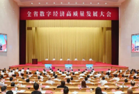 浙江召开数字经济高质量发展大会 袁家军讲话