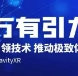数绘展商风采|万有引力：引领XR点亮未来