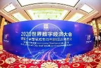 超千万人次关注! 世界数字经济大会暨第十届智博会圆满闭幕