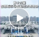第十四届智慧城市与智能经济博览会-倒计时6天