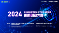 预告 | 第十四届智博会专项活动——2024第七届百度智能云（宁波）云智基地 创新创业大赛总决赛即将启幕！